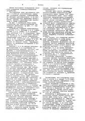 Устройство для диагностирования двигателя внутреннего сгорания (патент 862029)