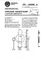Устройство для исследования центральной части поля зрения (патент 1205890)