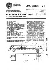 Дробеметная камера непрерывного действия (патент 1437202)