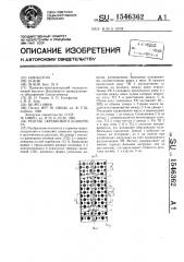Рештак скребкового конвейера (патент 1546362)