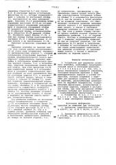 Устройство для удержания угольного комбайна (патент 775313)