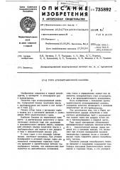 Горн агломерационной машины (патент 735892)