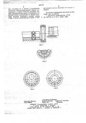 Способ ввода шариков в кольца шарикоподшипников (патент 667719)