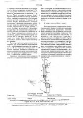 Электроустановка (патент 1778458)