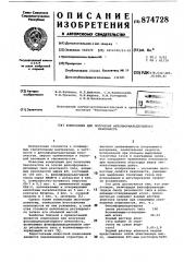 Композиция для получения фенолформальдегидного пенопласта (патент 874728)
