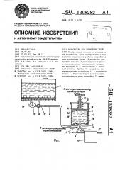 Устройство для кормления телят (патент 1308282)