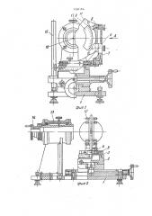 Устройство для измерения углов заточки концевого радиусного инструмента (патент 1536186)