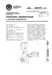 Ограничитель грузоподъемности крана (патент 1601079)