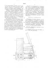 Устройство для подачи заклепок (патент 549228)