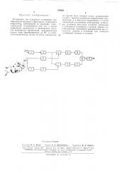 Устройство для измерения огибающей нормированной функции корреляции (патент 174009)