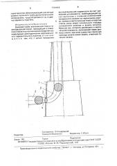 Дымовая труба (патент 1791614)