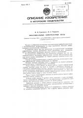 Многошкальные циферблатные весы (патент 114881)