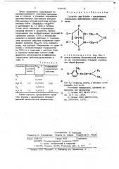 Средство для борьбы с вредителями (патент 648041)