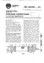 Накладной тензорезисторный датчик линейных деформаций подводных строительных конструкций (патент 1527487)