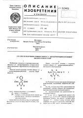 Способ получения сложных эфиров 1,4- дигидропиридинкарбоновой кислоты или их солей (патент 515452)