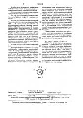 Устройство для расфасовки сыпучих материалов в клапанные мешки (патент 1640012)