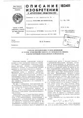 Способ определения углов девиации (патент 183411)