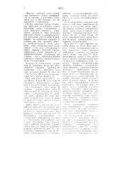 Устройство для контроля правильности хода вторичных электрических часов (патент 60142)