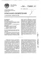 Электромеханическое синусно-косинусное множительное устройство (патент 1764061)