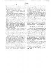 Установка для нанесения покрытий из газовой фазы (патент 730874)