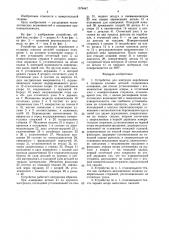 Устройство для контроля коробления и толщины плоских деталей (патент 1578447)