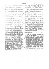 Стенд для испытаний тепловых труб (патент 1550308)