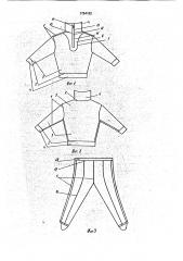 Способ изготовления спортивного костюма из одинарного трикотажа (патент 1784182)