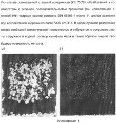 Металлизирующая предварительная обработка цинковых поверхностей (патент 2482220)