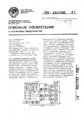 Калибратор девиации частоты частотно-модулированных сигналов (патент 1511703)