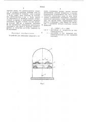 Устройство для нанесения покрытий в выкууме (патент 427612)