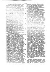 Многоканальное устройство ввода информации (патент 1196882)