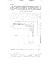 Прибор для накладки точек по координатам (патент 62538)