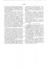 Распределитель зажигания (патент 291479)