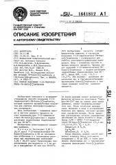 Способ получения 7-(2-гидроксиэтил)-7н-бензо[с]карбазола (патент 1641812)