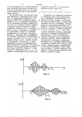 Устройство для измерения временного положения импульсных радиосигналов (патент 1394201)