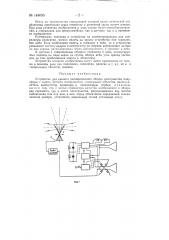 Устройство для единого одновременного обзора пространства полусферы с одного датчика изображения (патент 148095)