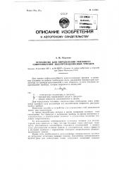 Устройство для определения теплового сопротивления полупроводниковых триодов (патент 115305)