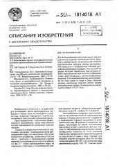 Теплообменник (патент 1814018)