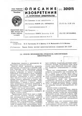 Патент ссср  301015 (патент 301015)