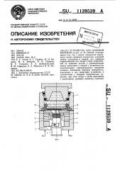 Устройство для глубокой вытяжки (патент 1139539)