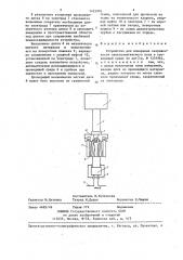 Устройство для измерения напряженности электромагнитного поля в проводящей среде (патент 1423970)