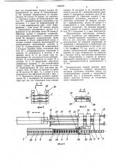 Устройство для маркировки плоских изделий (патент 1066838)