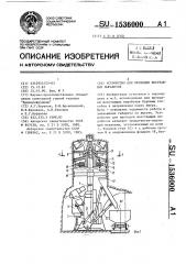 Устройство для проходки восстающих выработок (патент 1536000)