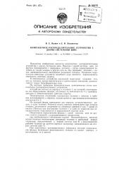 Комплектное распределительное устройство с двумя системами шин (патент 86375)