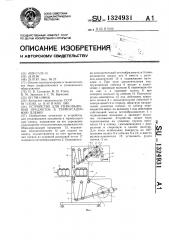 Устройство для упаковки предметов в термоусадочную пленку (патент 1324931)