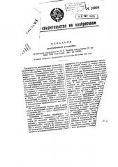 Центробежная углемойка (патент 23936)