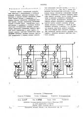 Регистр сдвига (патент 485502)