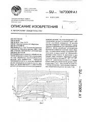 Способ обработки крупногабаритных деталей (патент 1673309)