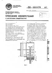 Устройство для упаковывания кип волокнистого материала (патент 1511174)