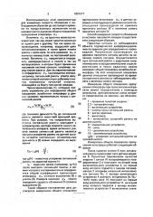 Способ измерения скорости сближения (патент 1801217)